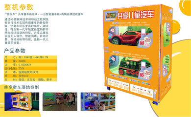 商場(chǎng)無人共享童車智能柜-掃碼借還兒童電動(dòng)童車租賃-童車柜廣州易購工廠直銷